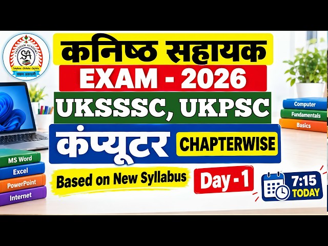 Computer||Day-1||Chapterwise||कनिष्ठ सहायक-2026||UKSSSC/UKPSC||Group-C exam 2026