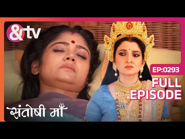 क्या बच पाएगी Santoshi और उसके बच्चे की जान? | Santoshi Maa | Full Ep 293 | @And TV