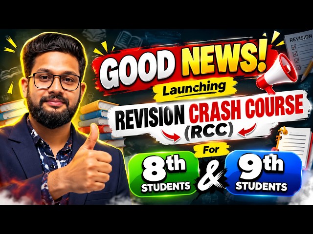 🚨 BIG NEWS! 8th & 9th Students के लिए Revision Crash Course (RCC) Launch! 🔥