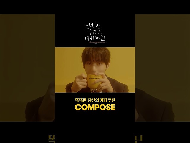 [Compose Coffee] That Night, Our Decaffeinated (30”)