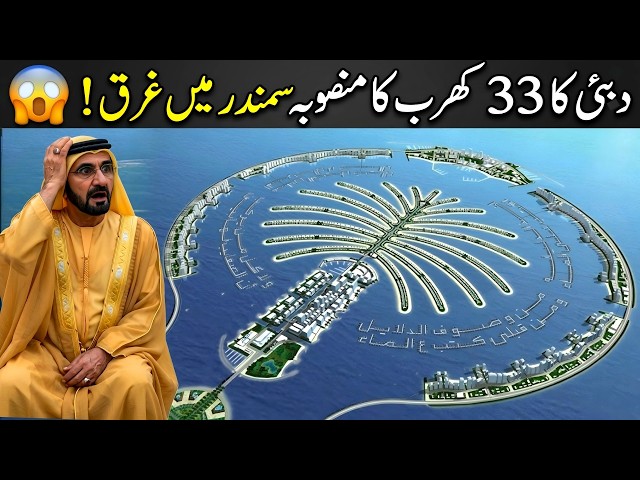 Why Dubai's $12 Billion Dollar Islands are Sinking!