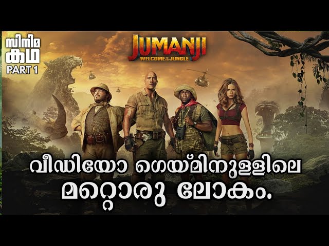 🇯 🇺 🇲 🇦 🇳 🇯 🇮|Part 1|Jumanji welcome to the jungle |Movie explained in malayalam |Movieflix