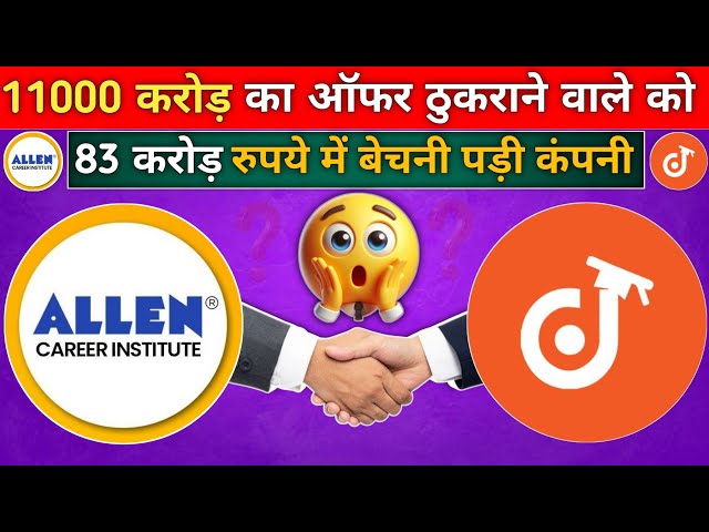 Doubtnut Downfall: ₹11,000Cr ka Startup Sirf ₹83Cr me Allen ko Kaise Bik Gaya | Full Story Explained