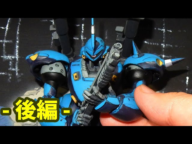 【画ンプラ】旧キット1/144ケンプファーを劇中再現してみた結果…【後編】