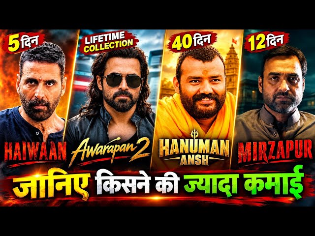Haiwaan Box Office Collection, Akshay Kumar, Mirzapur, Awarapan 2, Hanuman Ansh Collection Worldwide