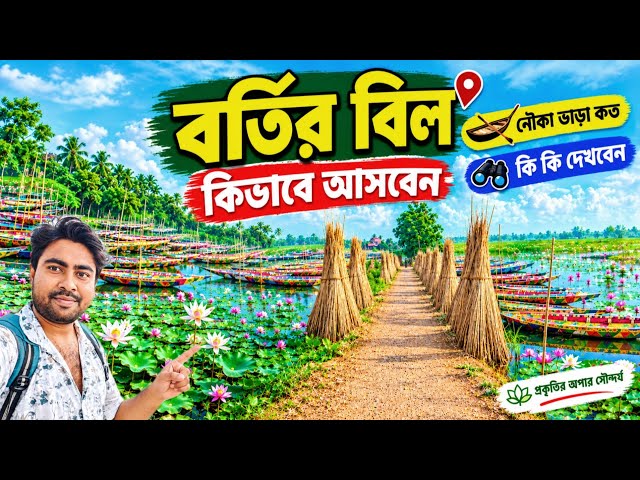Bortir Bill | One Day Trip Near Kolkata | Bortir Bill Boat Price | Kolkata Offbeat Hidden Places | 