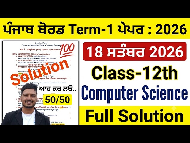 Class 12th Computer Science Paper Term-1 September 2026 PSEB 12th Class Computer Science Paper