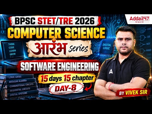 Software Engineering Day 8 BPSC STET TRE 2026 Computer Science Arambh Series