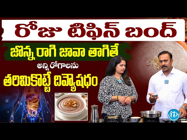 Java, Jonna Rava Preparation In Telugu | Reduce Weight & Control Diabetes | Sudhakar Reddy