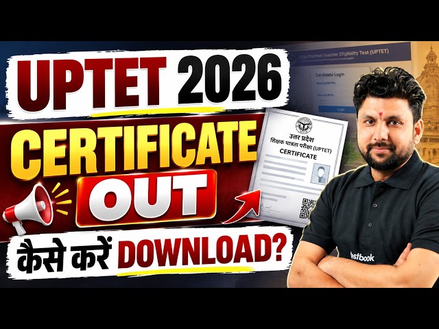 UPTET Certificate 2026 Out | UPTET Certificate Kaise Download Kare? | UPTET Certificate | Solanki