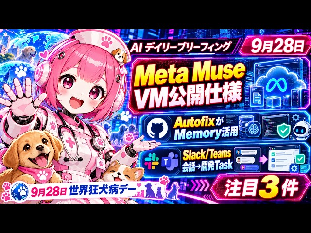 AIデイリーブリーフィング 9月28日