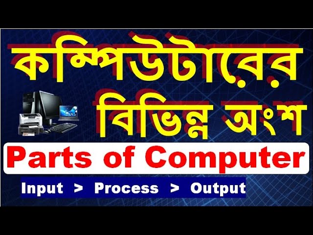 Parts of Computer || Different parts of computer || Basic Computer Online Class in Bengali