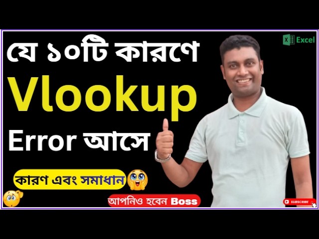 Reasons why Vlookup is not working || why excel vlookup not working || Vlookup