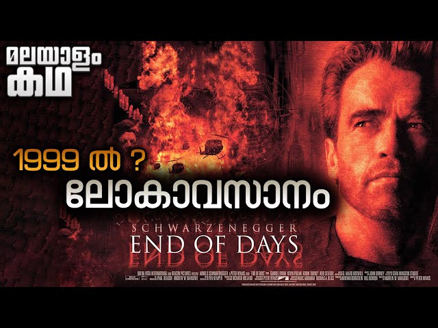 1999 ൽ ലോകം അവസാനിക്കുമായിരുന്നോ❓അർണോൾഡിന്റെ വെറൈറ്റി ആക്ഷൻ ത്രില്ലർ  💯@movieflixmalayalam