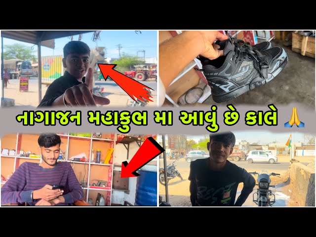 નાગાજન મહાકુભ મા આવું છે કાલે 🙏 mahakumbh prayagraj gujarati // Lakhan Gadhvi vlogs