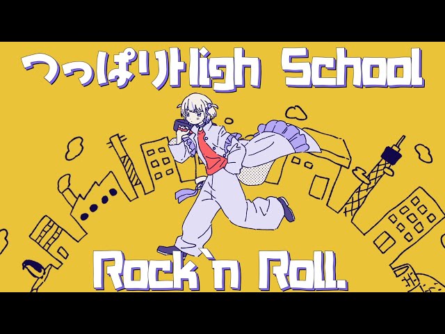 ツッパリHigh School Rock'n Roll /轟はじめ【歌ってみた】