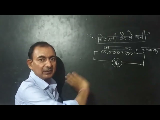 How is electricity produced? How is electricity generated?
