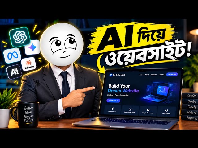 🤯 AI দিয়ে ওয়েবসাইট বানান মাত্র কয়েক মিনিটে! | Zero Coding + Free Hosting 🚀
