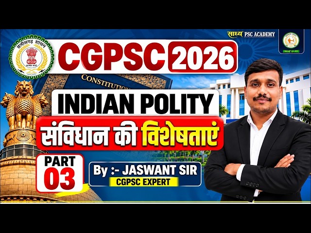 CGPSC 2026 | INDIAN POLITY – संविधान की विशेषताएं| Part-03| class-10 Jaswant Sir