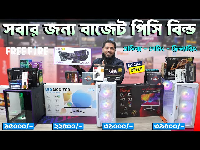 Budget PC Build 2025 🔥 Gaming PC Build | Computer Price in Bangladesh 2025 | Ryzen 5 5600GT PC Build