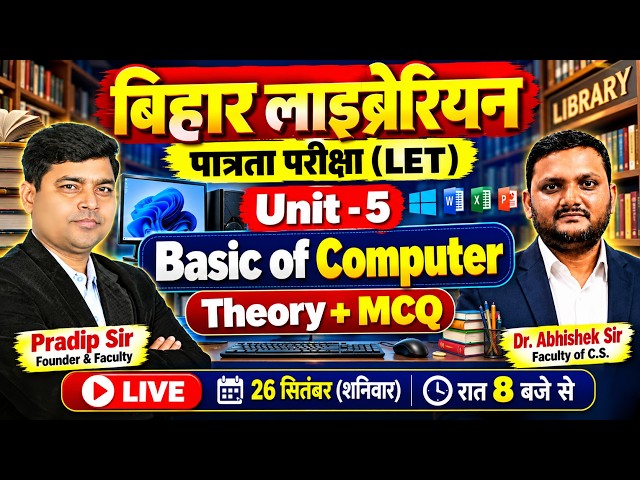 Bihar Librarian LET 2026 | Bihar LET Exam | Unit-5 | Computer | Theory + MCQ #01 | Dr. Abhishek Sir