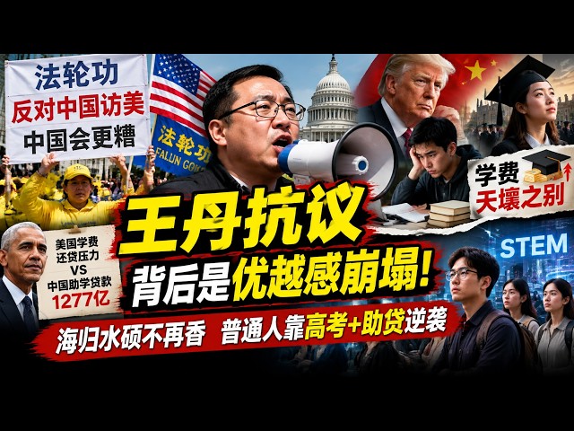 Wang Dan, a Falun Gong practitioner, protested China's visit to the US in Washington; anti-China ele