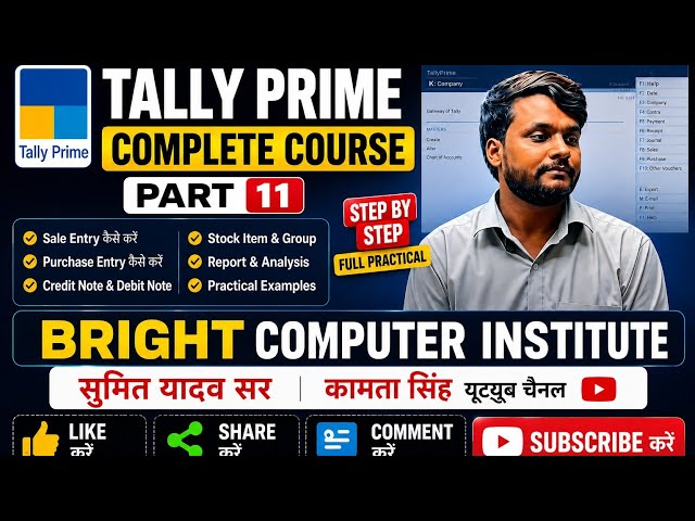 Part11 Tally Prime Course I Bright Computer Institute I SumitYadav Sir । @kamtasingh3837 