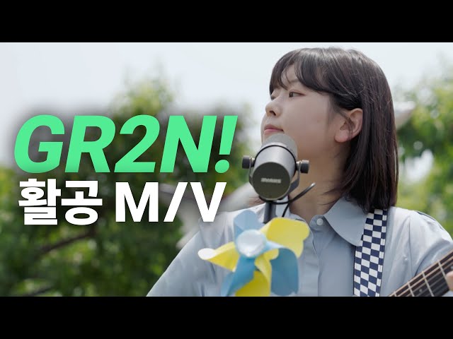 활공 - 그린 M/V (의성신공항 프로젝트)