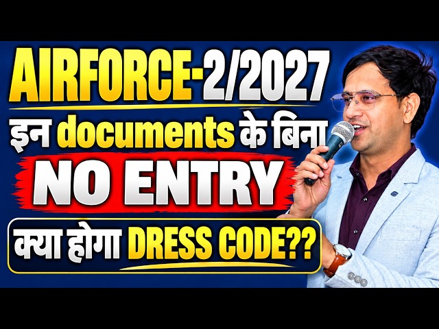 AIRFORCE-02/2027: इन Documents के बिना NO ENTRY 🚫 | क्या होगा DRESS CODE?? | Airforce Exam 2027