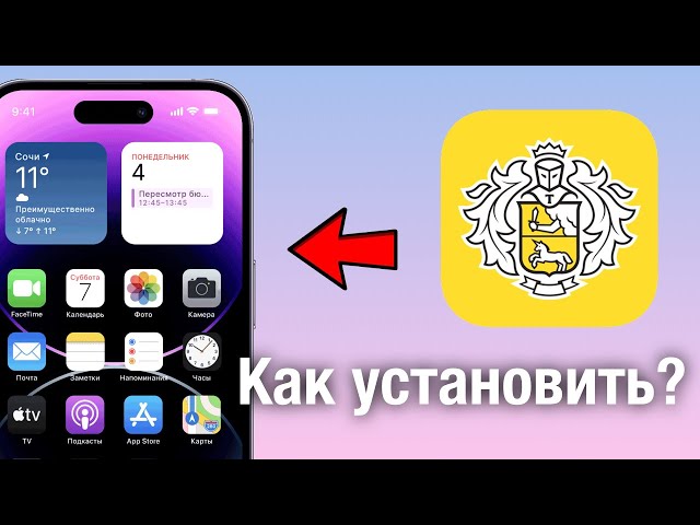 КАК ЛЕГКО УСТАНОВИТЬ ТИНЬКОФФ НА IPHONE!