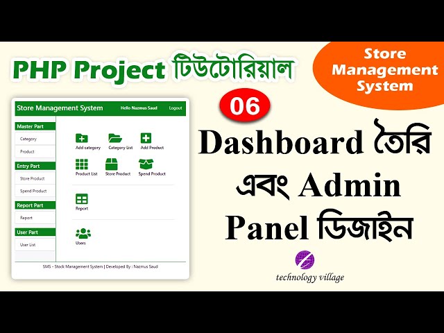 PHP Project Tutorial Bangla | Admin Panel Dashboard Design | Store Management System - SMS | 06