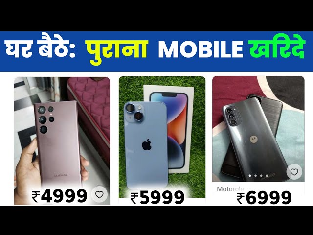 Second Hand Mobile Online Shopping App | How To Buy Second hand Mobile | Purana Phone Kaise Khride