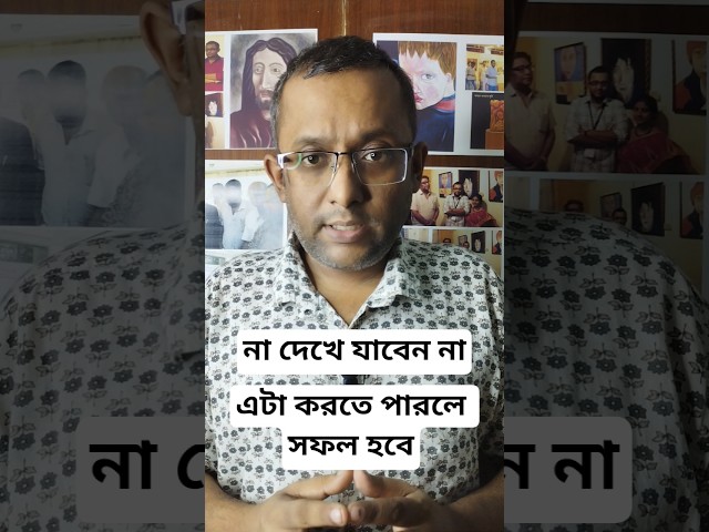 এটা করতে পারলে সফল হবে।#motiationalspeech #viral #motivation #youtubeshorts