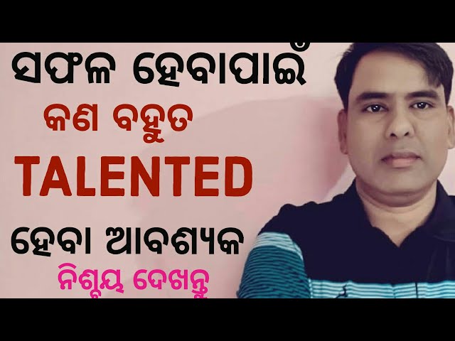 Develop your talent and be success and rich | Study motivation in odia|Best career tips|ସଫଳତାର ସୂତ୍ର