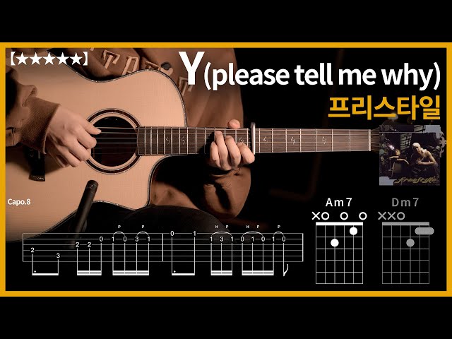 420.프리스타일 - Y 기타커버 【★★★★★】 | Guitar tutorial |ギター 弾いてみた 【TAB譜】