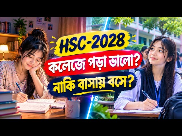 HSC 2028: Should You Study at College or at Home? | College vs. Home Study Complete Guideline 😱 #...