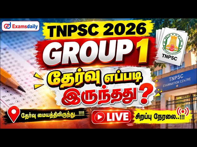 TNPSC Group 1 - 2026 | Exam Hall Review | TNPSC Question Paper Analysis