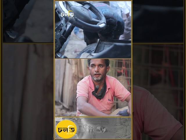 এখানে পিকাপ ভ্যান হয়ে যায় লেগুনা || চলতি