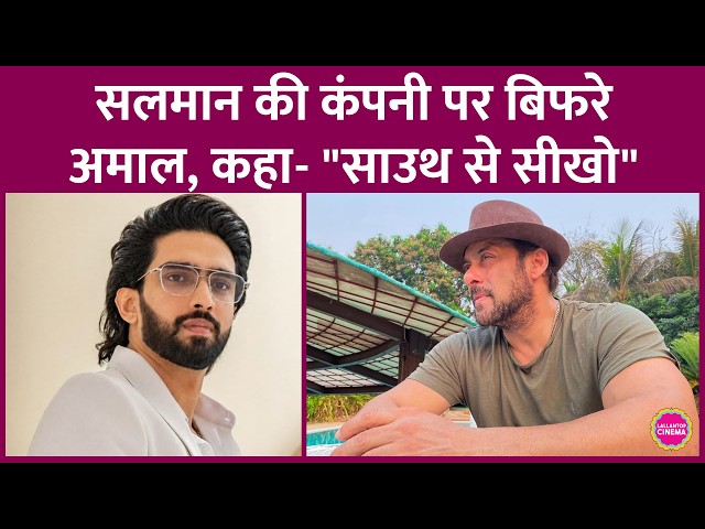 Salman Khan Films के Main Hoon Hero Song पर Amaal Mallik भड़के, Instagram Post में क्या लिखा?