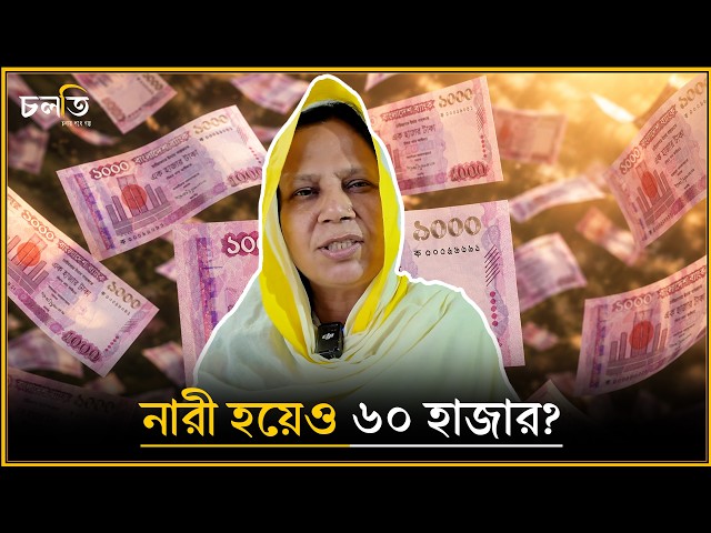 ১৫ বছর পর পেলেন বড় সাফল্য! | চলতি উদ্যোগ