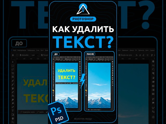 Как убрать текст с любого фото за секунды в Photoshop #photoshop #дизайн #design #фотошоп