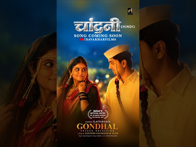 CHANDANI (hindi) | Song Coming Soon | Ilaiyaraaja | Ajay Gogavale | Gondhal #ytshorts #trending