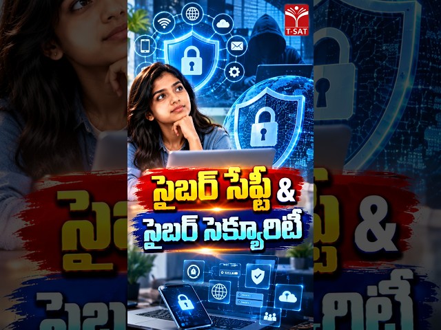 సైబర్ సేఫ్టీ & సైబర్ సెక్యూరిటీ | T-SAT