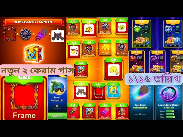 July 2026 New Carrom Pass Review | ২টি নতুন Pass – কোনটা Best?