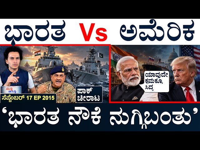 ‌ಹೌತಿಗೆ ಹೊಡೆದೇ ಬಿಡ್ತೀವಿ ಅಂತಿದೆ ಪಾಕ್! | INDIA Vs US | Pakistan | Suttu Jagattu | Masth Magaa | Amar