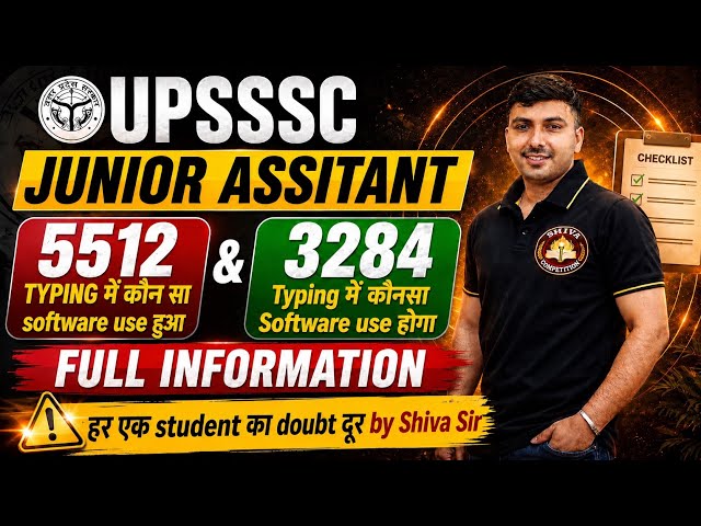 UPSSSC JA 3284 Typing में कौन सा software use होगा || Full information 