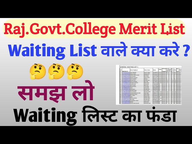Rajsthan Government College Waiting List 2022 /Waiting list kya Hoti hai /वेटिंग लिस्ट के बारे में