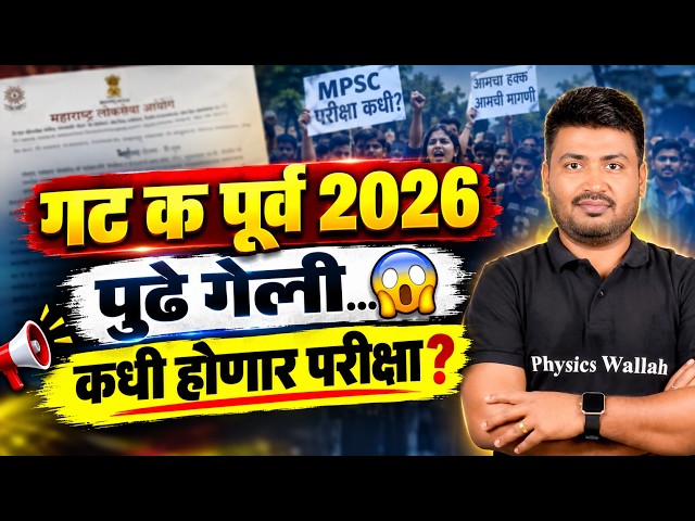 MPSC Group C 2026 Exam Postponed 😱| MPSC Exam Postponed | Talathi Group C Exam | MPSC Wallah