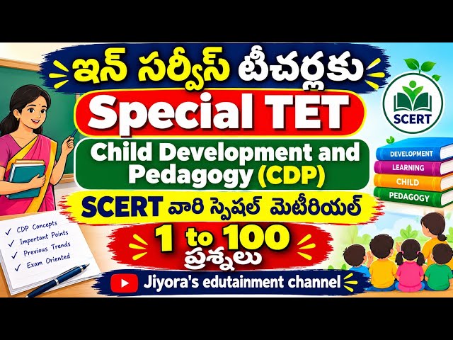 Special TET for inservice teachers|| child development and pedagogy ||1 to 100 bit|| by SCERT