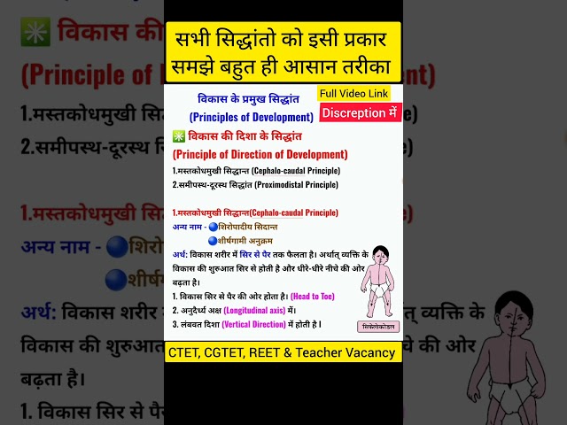 विकास के प्रमुख सिद्धांत | विकास के दिशा के सिद्धांत | Cephalocaudal & Proximodistal |#ctet